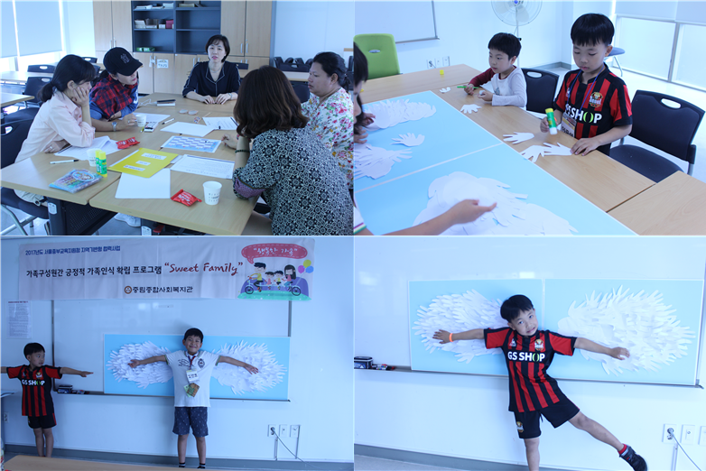 가족구성원간 긍정적 가족인식확립프로그램 \"Sweet Family\" 9회기